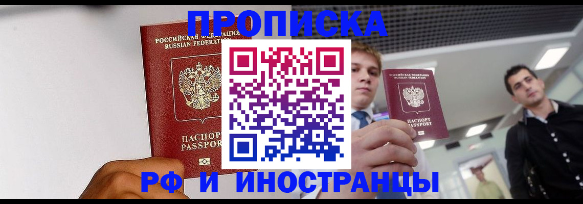 временная регистрация для всех в Воронеже