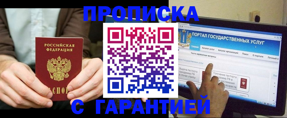временная регистрация купить в Воронеже